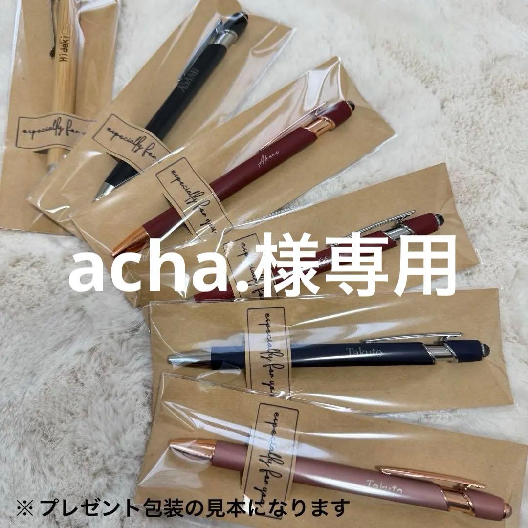 筆記具 acha.