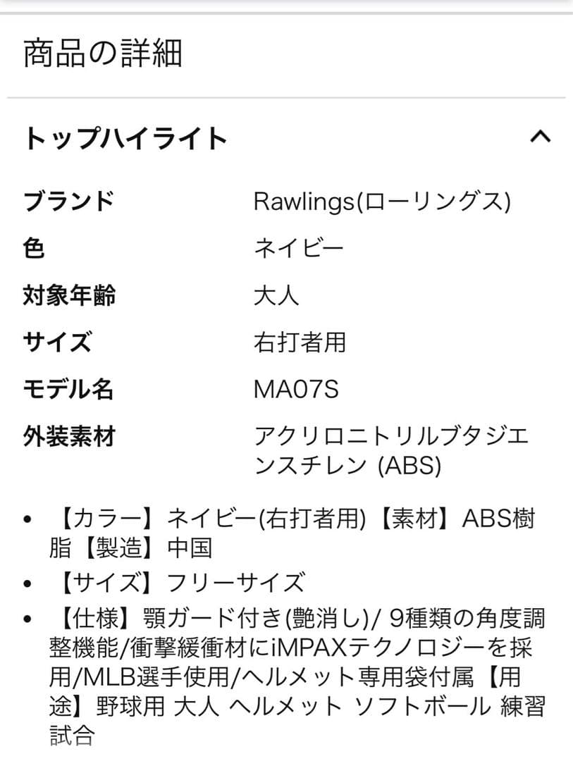 ‼️最終値下げ‼️【ローリングス】 硬式用 ヘルメット 顎ガード付き