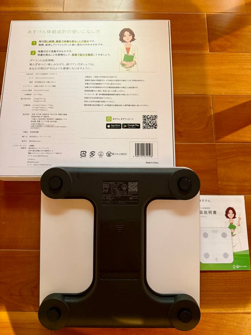 asken 体組成計 ホワイト 取扱説明書付き