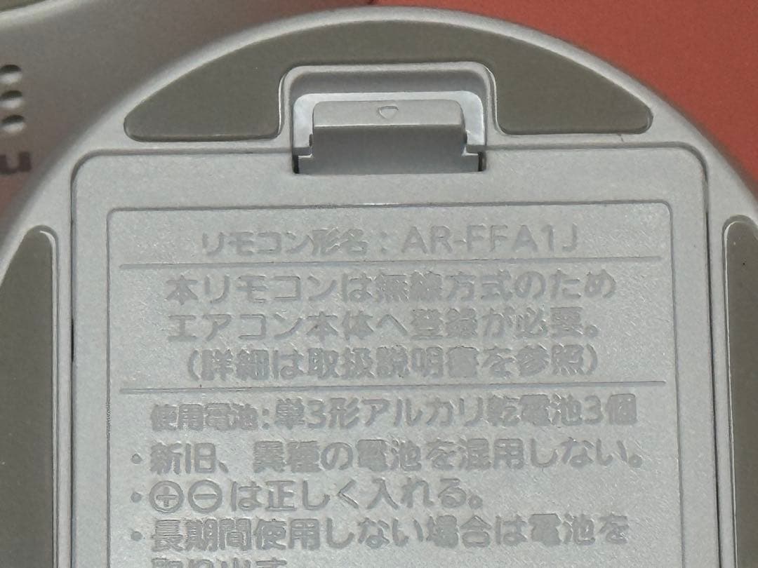 AR-FFA1J　2個　AR-FFC1J　1個　合計3個　エアコン用リモコン