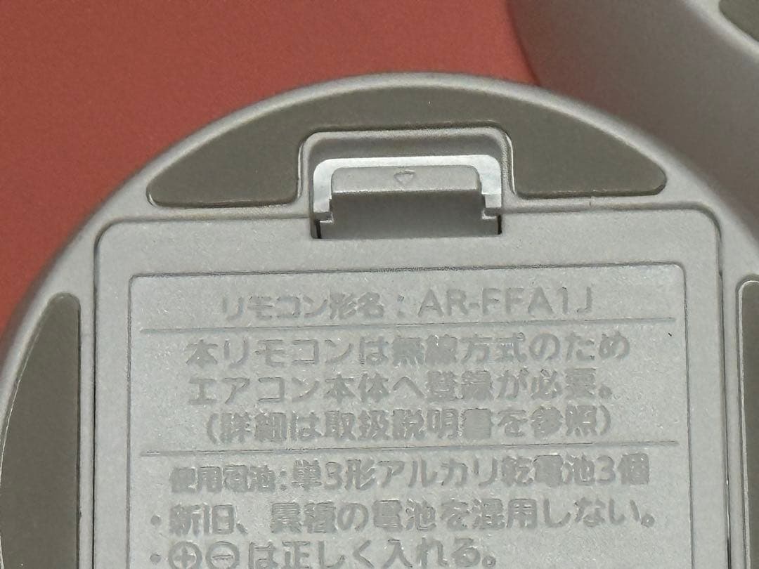 AR-FFA1J　2個　AR-FFC1J　1個　合計3個　エアコン用リモコン