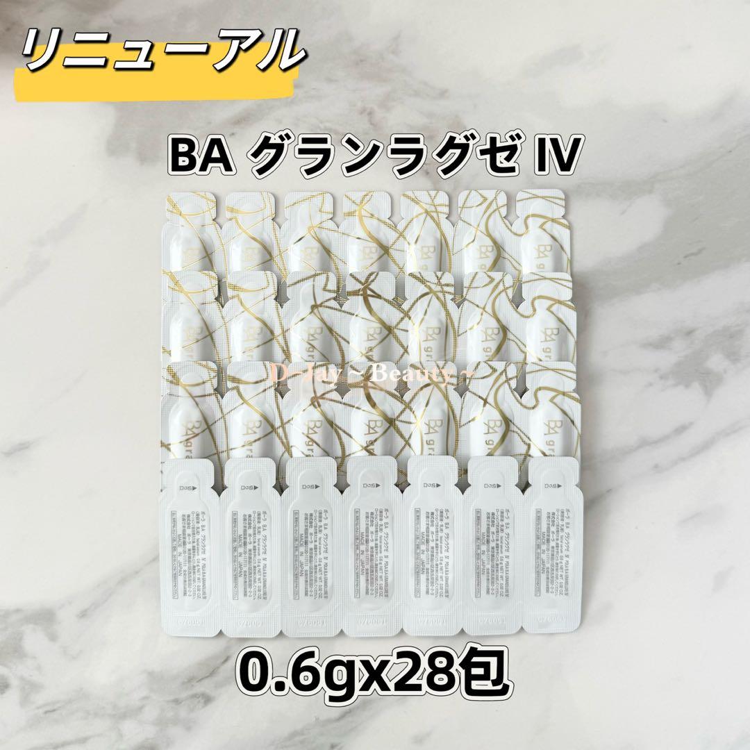 【感謝セール】POLA BA グランラグゼ IV 0.6g 56包