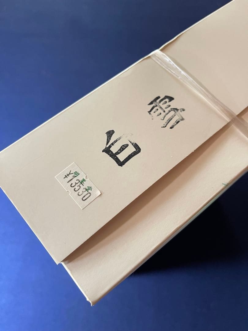 【墨研】手漉半紙◆白雪 特撰書道半紙③ 平成30年造 一千枚◆未開封◆手漉き和紙