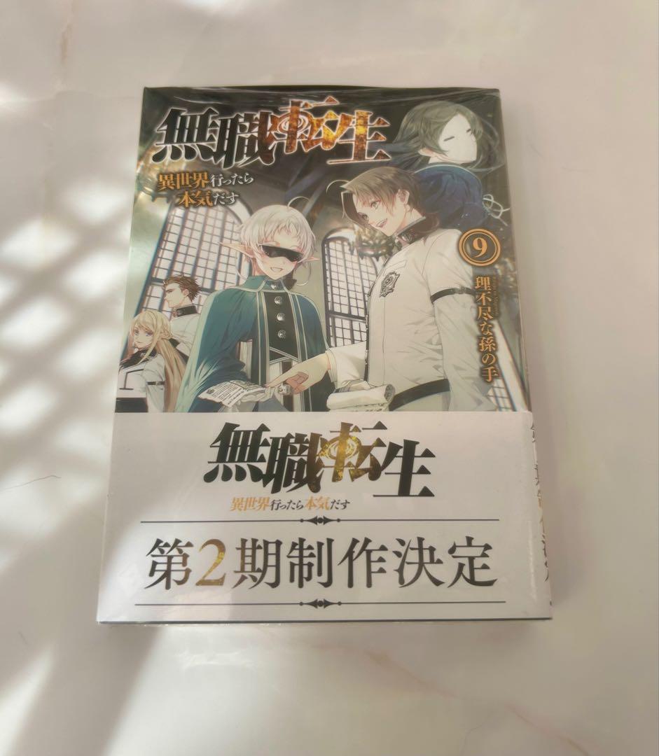（超美品）無職転生 全10巻セット アニメ特装版1.2.3 ブックカバー付き
