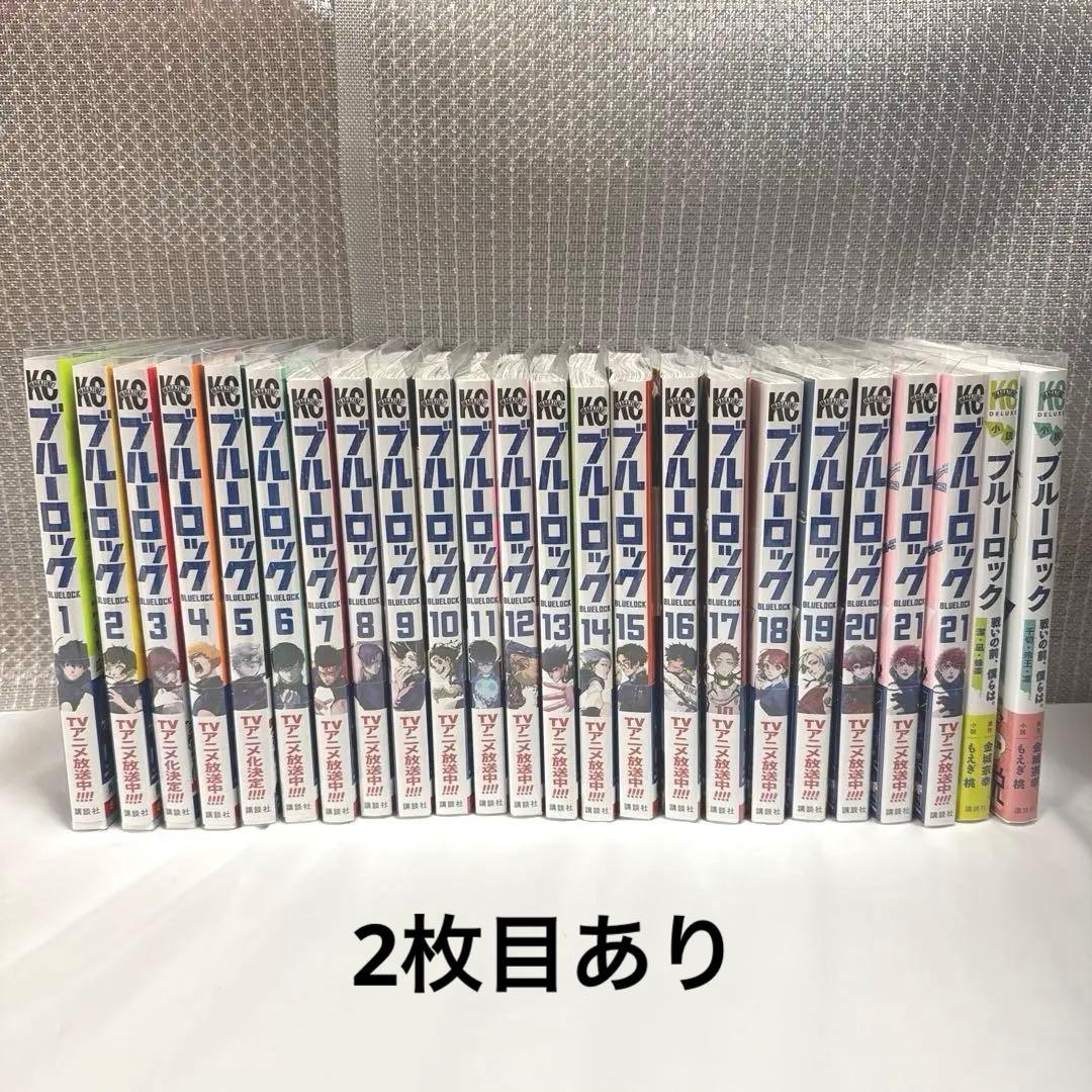 ブルーロック 単行本 1〜23巻 エピ凪1巻 2巻 小説 28冊セット