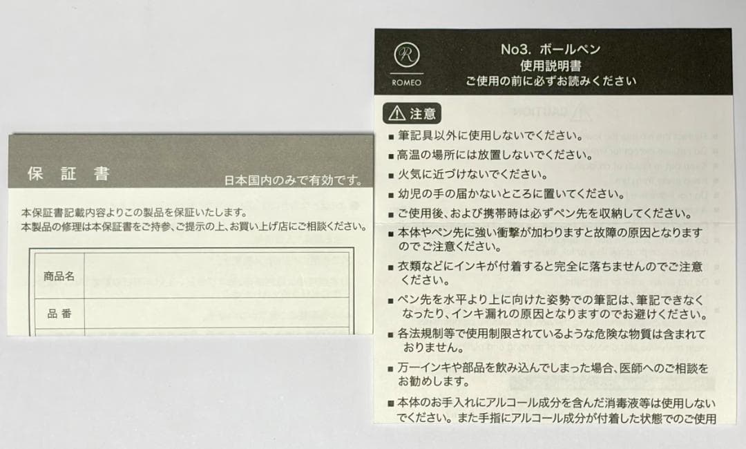 【未使用】ROMEO No.3 ブラウンレザーボールペン