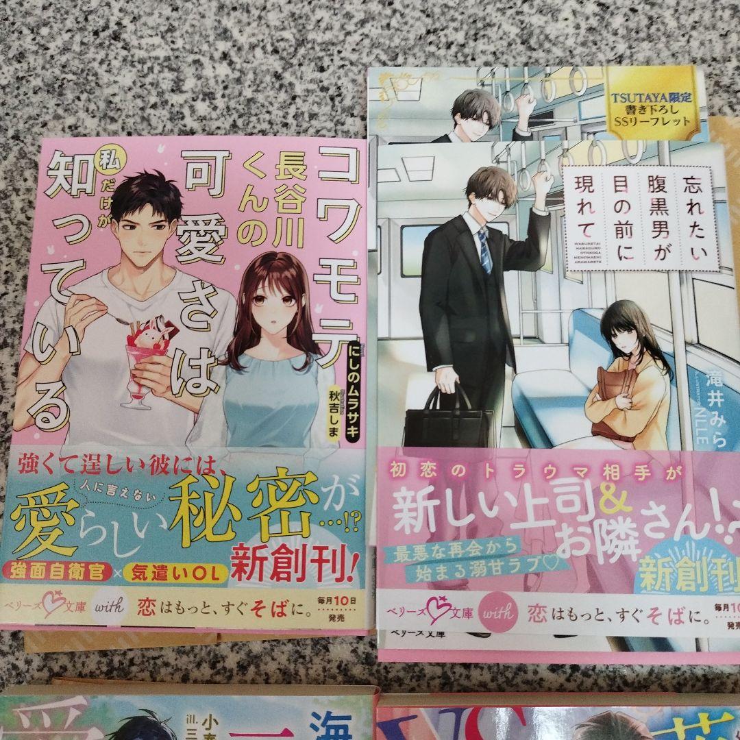 ベリーズ文庫with2冊とベリーズ文庫6冊8月新刊！