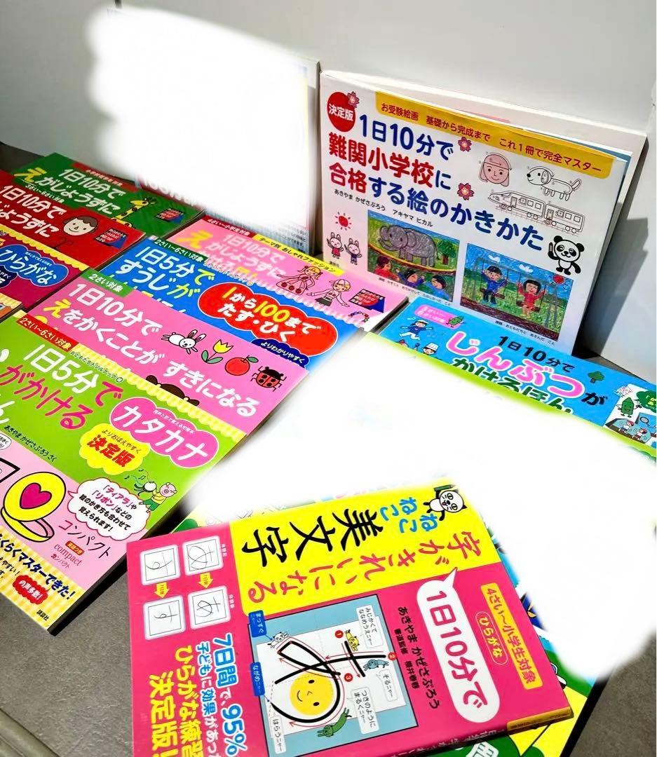 11冊セット 希少 あきやまかぜさぶろう 1日10分で まとめ売り