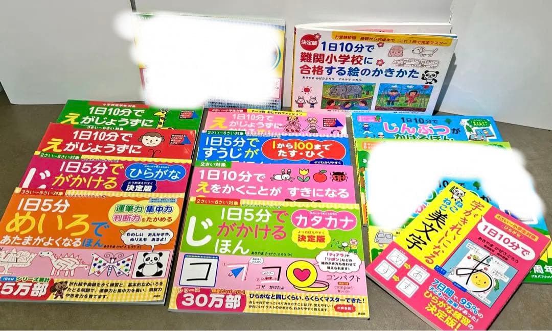 11冊セット 希少 あきやまかぜさぶろう 1日10分で まとめ売り