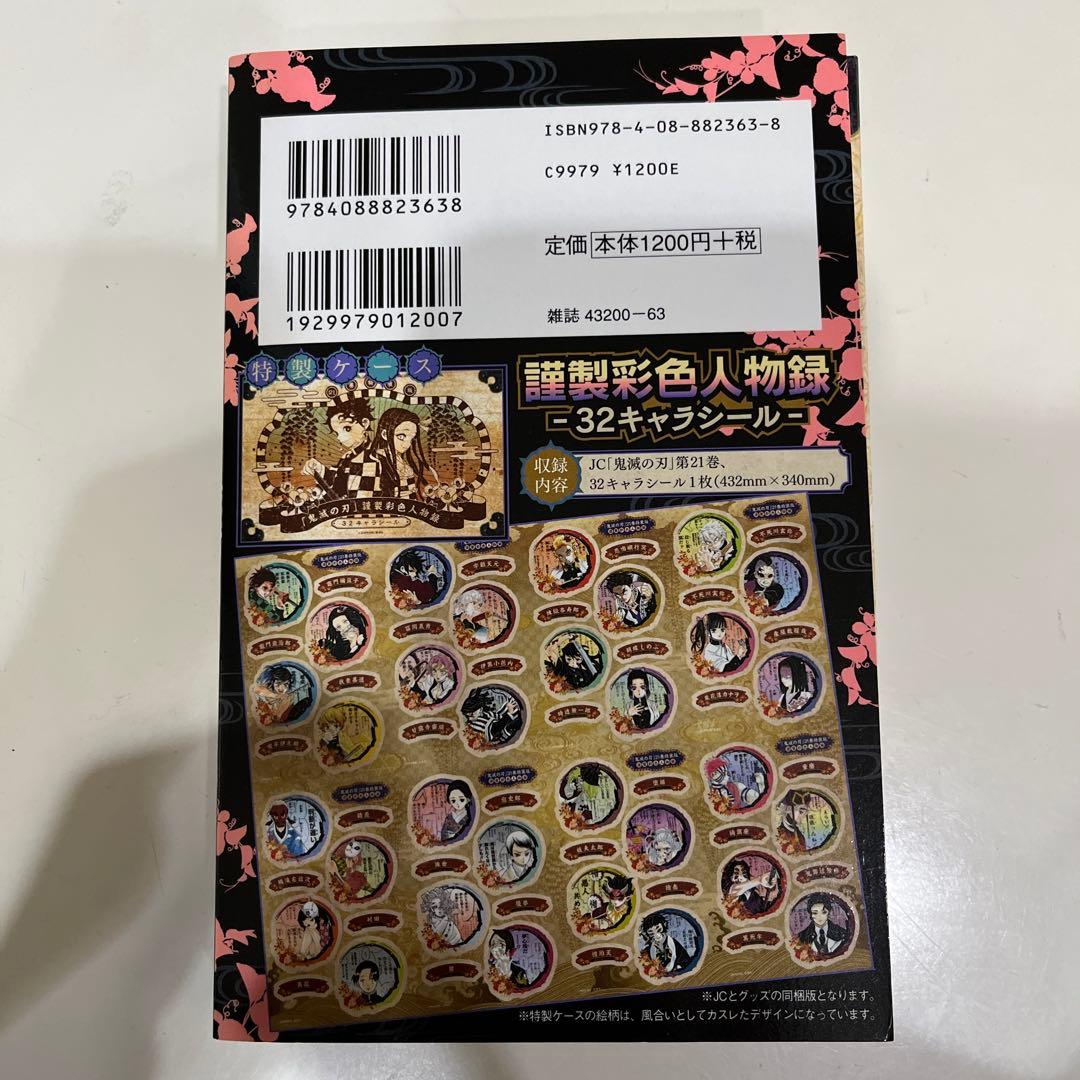 鬼滅の刃 全23巻セット 特装版