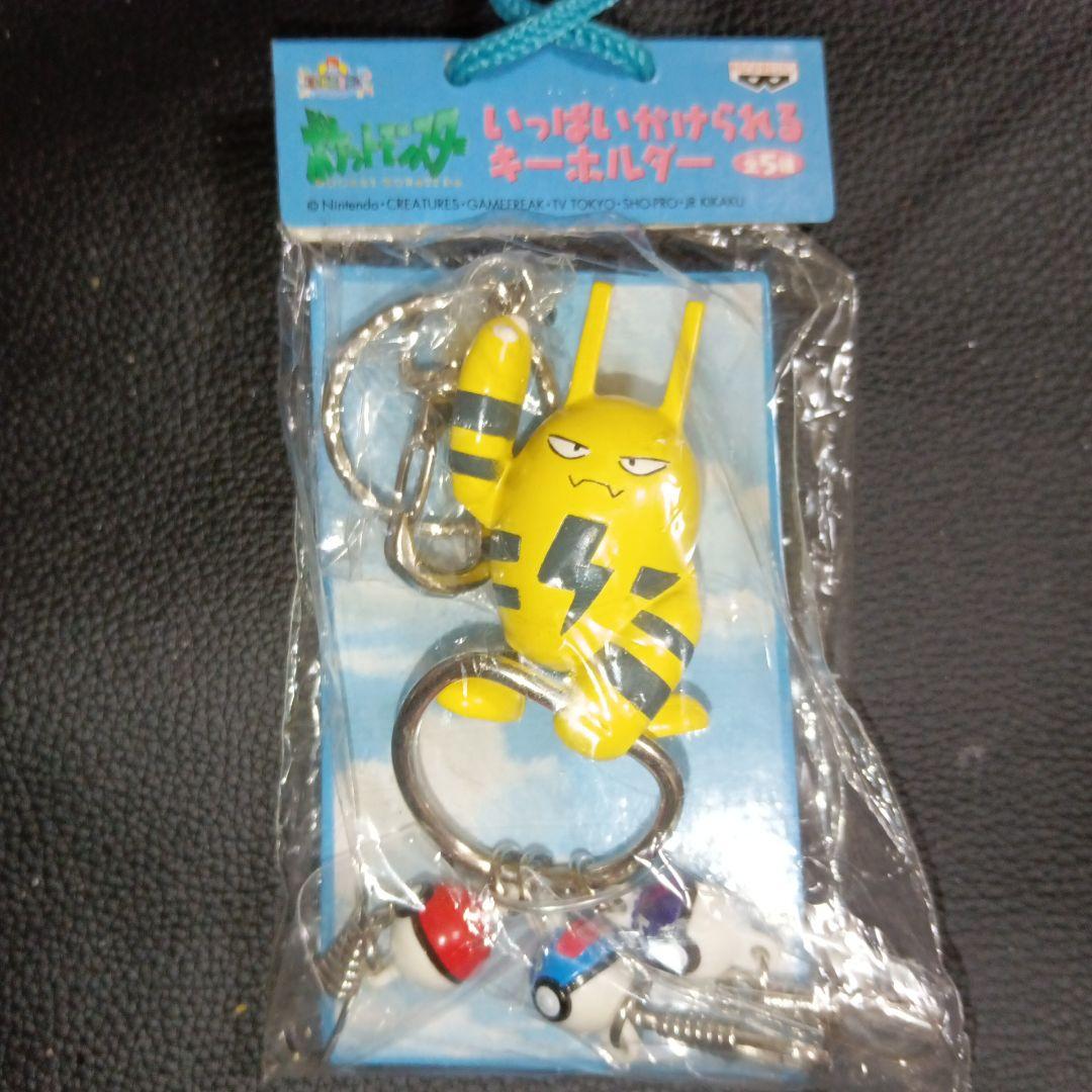 ポケットモンスターいっぱいかけられるキーホルダー【非売品】