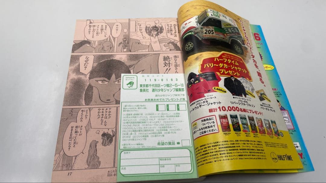 ワイルドハーフ 新連載 週刊少年ジャンプ 1998年07号