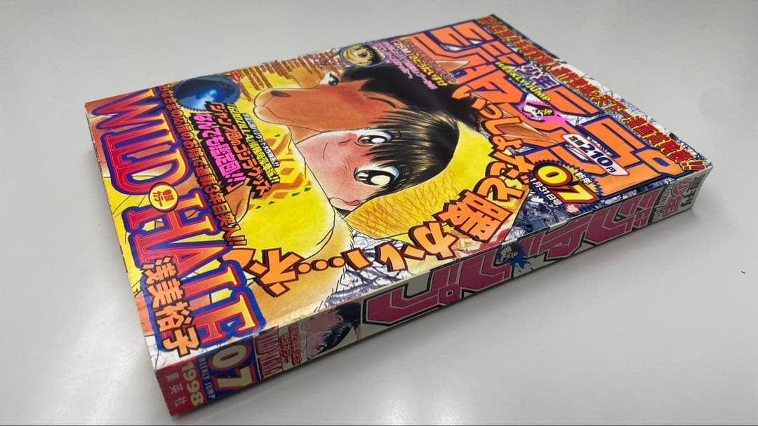 ワイルドハーフ 新連載 週刊少年ジャンプ 1998年07号