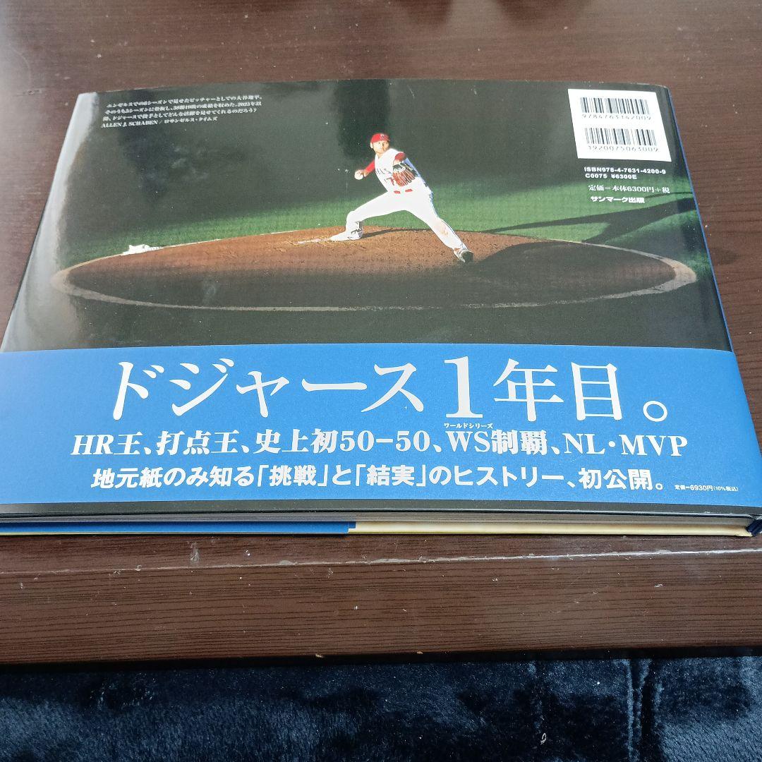 OHTANI'S JOURNEY 大谷翔平 世界一への全軌跡