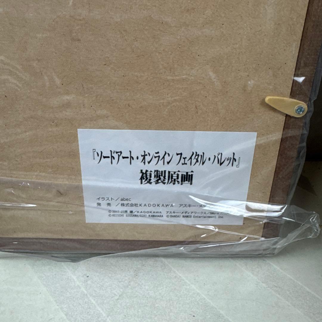 ソードアート・オンライン フェイタル・バレット 複製原画