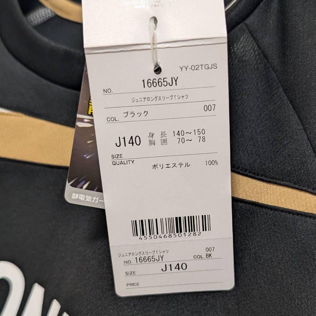 YONEX　ヨネックス　トーニングウェア　ロゴ　長袖　140＋130　2着