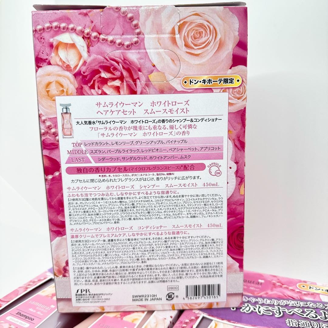 【新品未開封】サムライウーマン　シャンプーコンディショナー　スムースモイスト×4