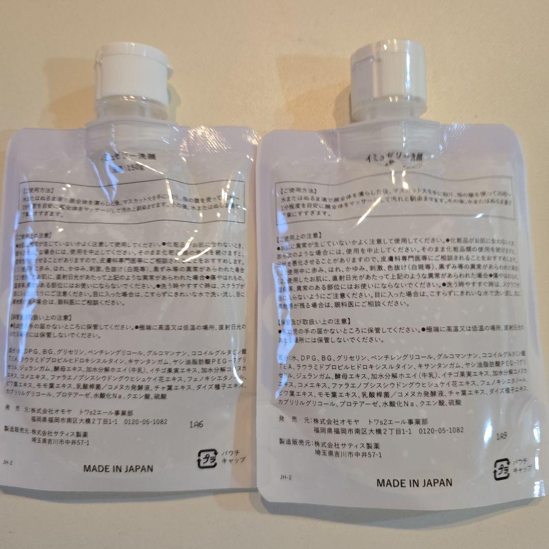 イミュゼリー imu Jelly 洗顔料 2個セット 新品と二回使用