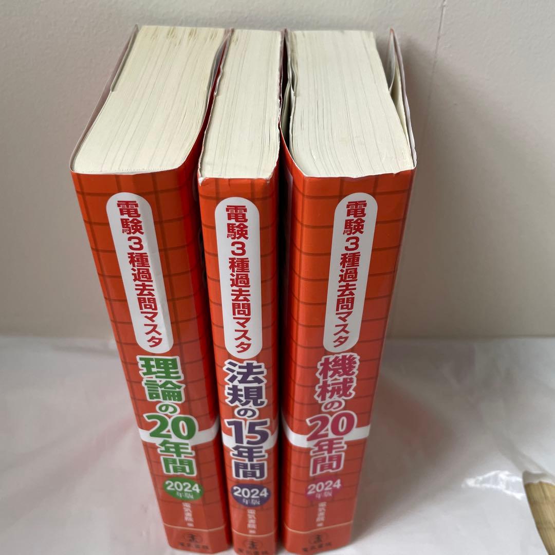 【まとめ売り】法規・機械・理論の試験対策本セット