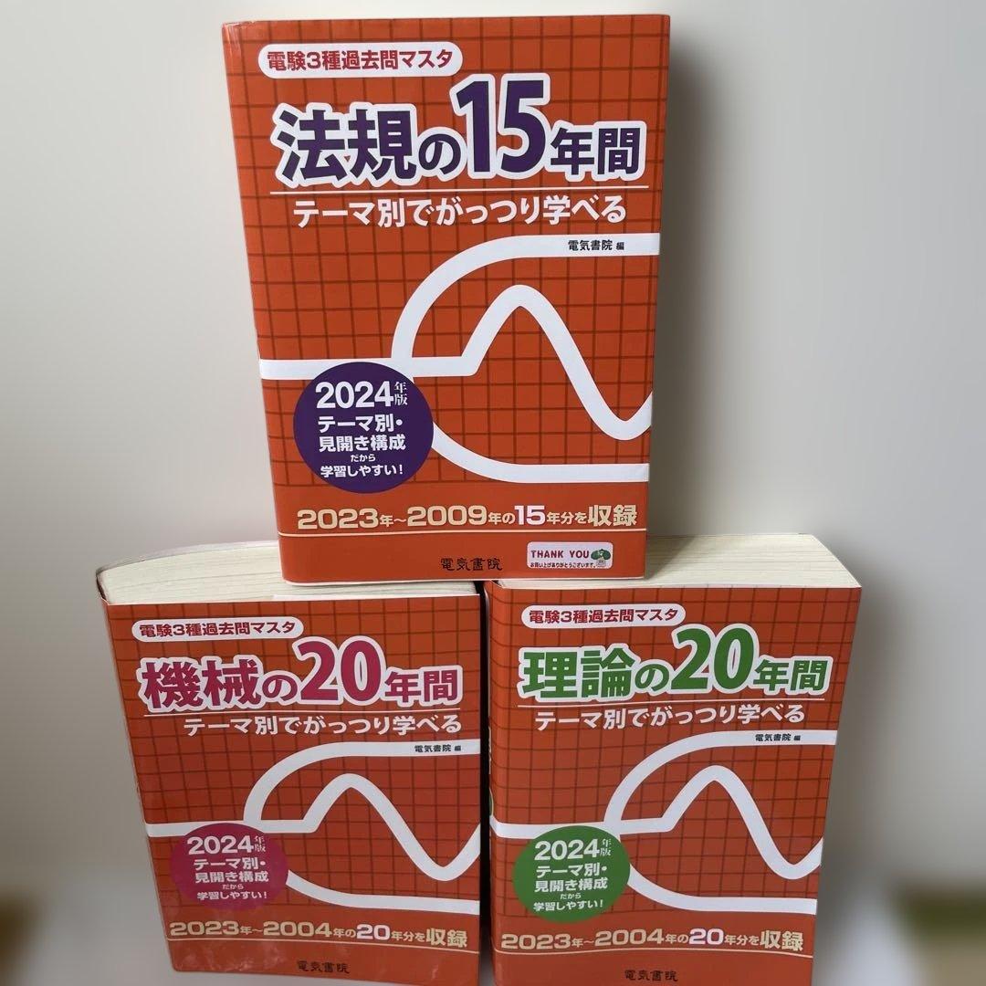 【まとめ売り】法規・機械・理論の試験対策本セット