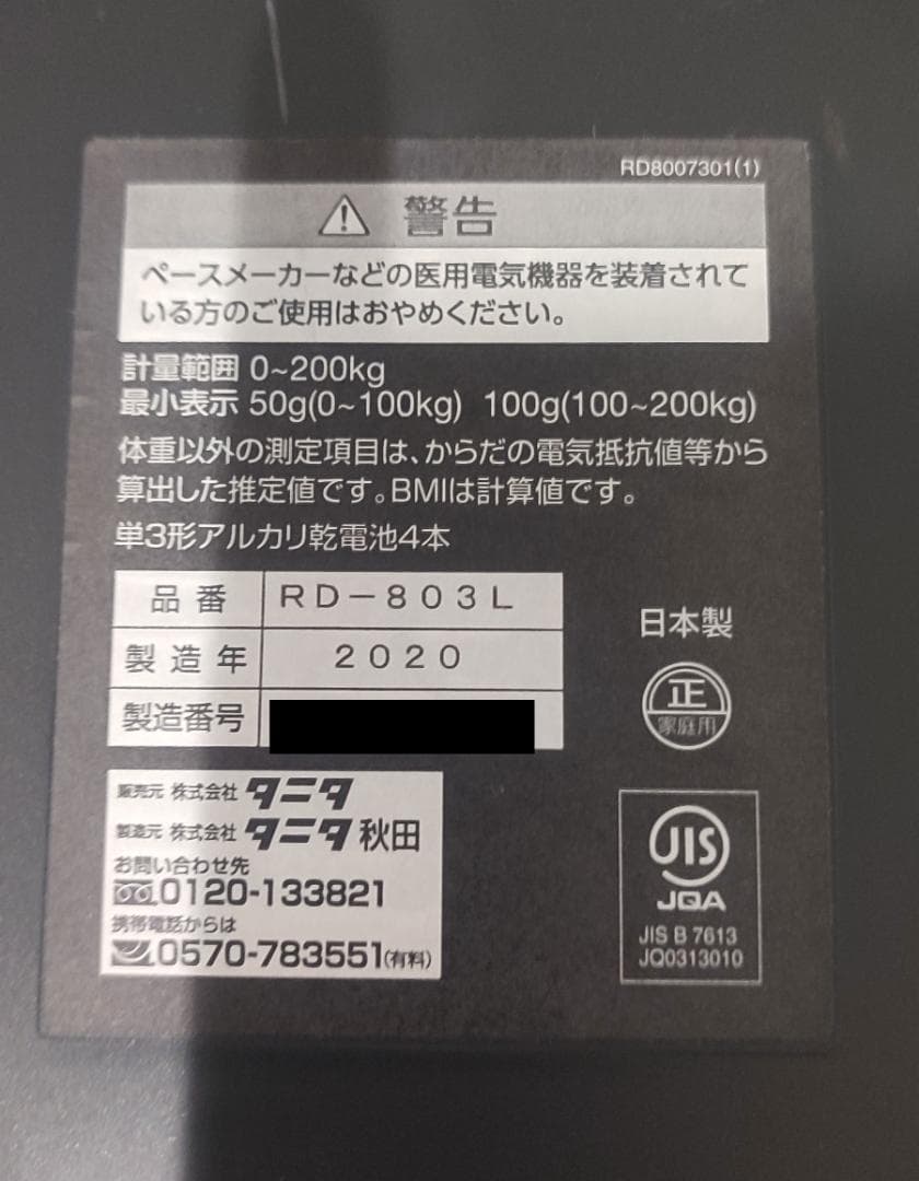 タニタ 体組成計 インナースキャンデュアル RD-803