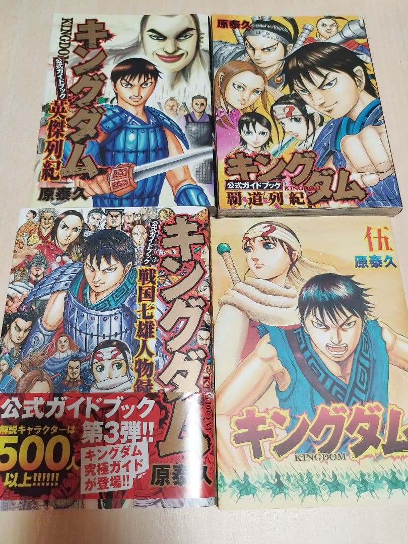 キングダム 全巻セット 原泰久