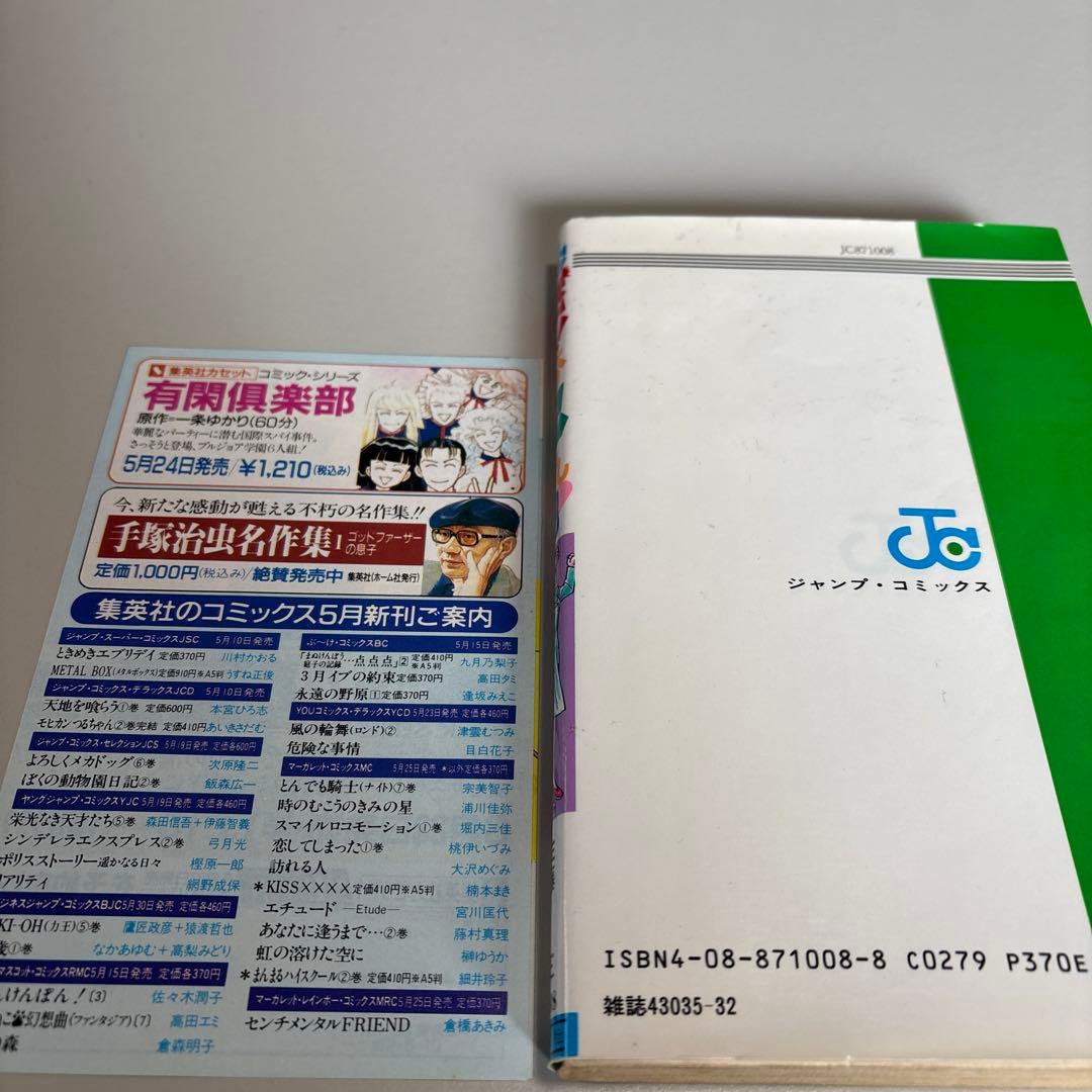 初版　燃える！お兄さん 8巻 佐藤正