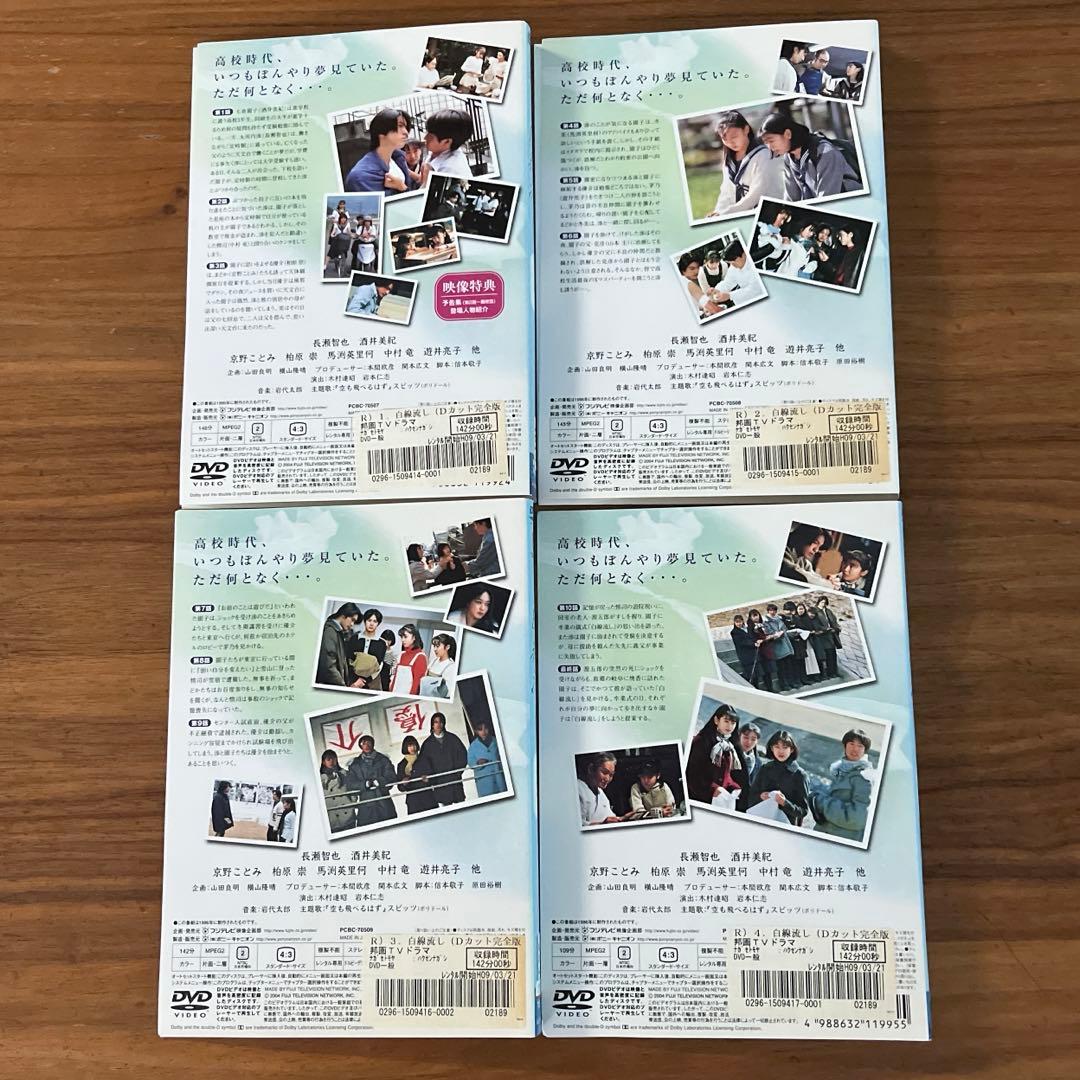 白線流し ディレクターズ・カット完全版 DVD 全4巻　全巻セット