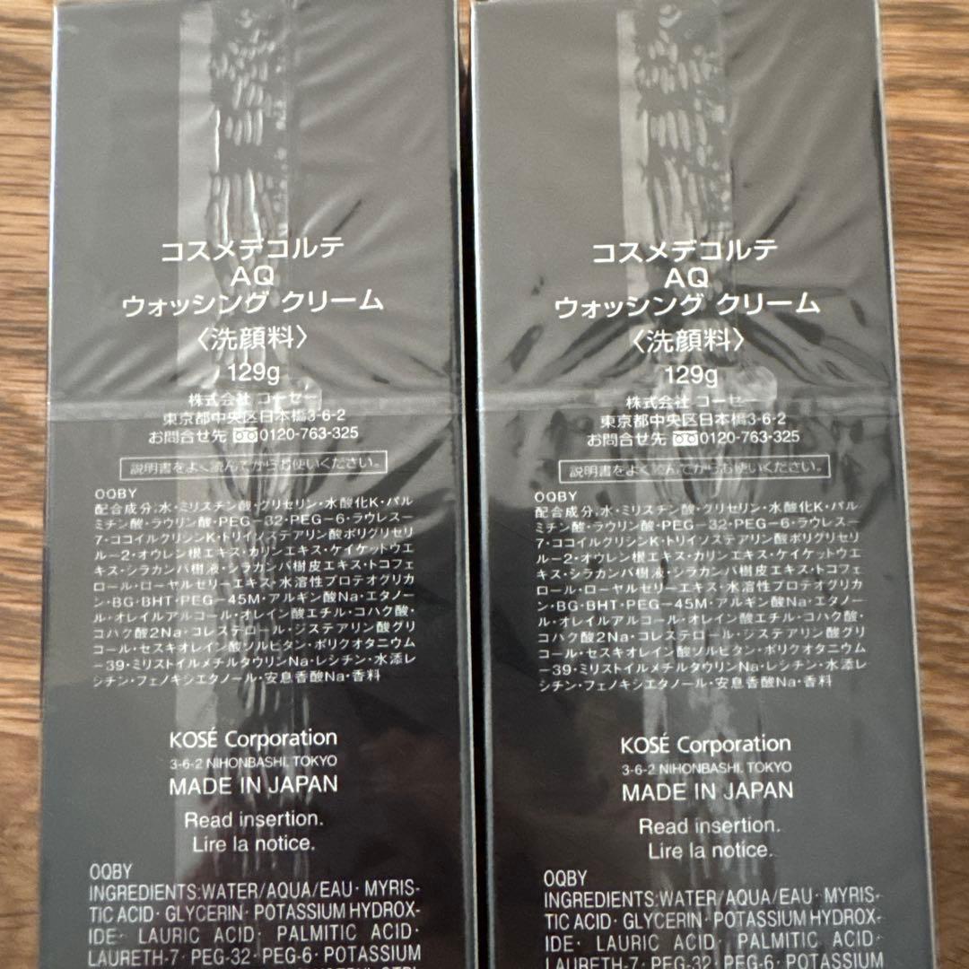 【新品】コスメデコルテ AQ ウォッシング クリーム 129g 洗顔　2本セット
