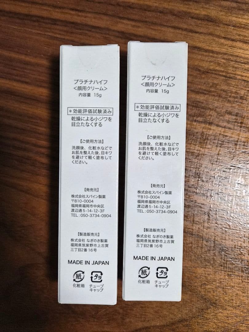 プラチナハイフ ２個セット