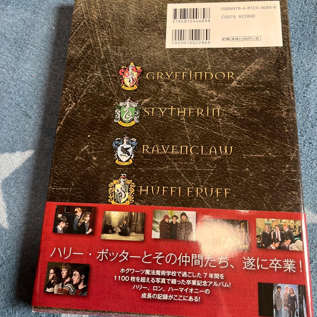 ハリー・ポッター 卒業アルバム