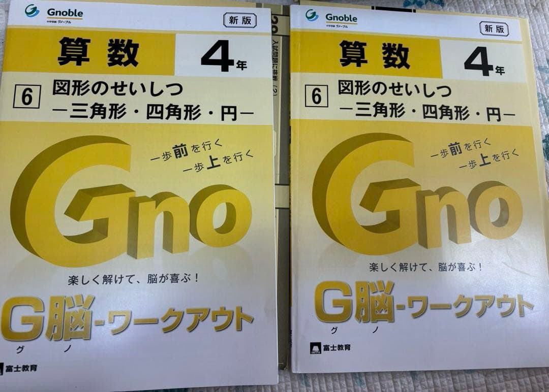 算数 4年 G脳ワークアウト 全30冊