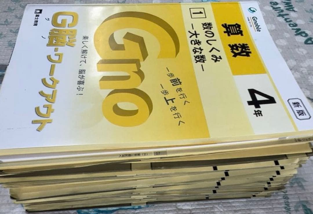 算数 4年 G脳ワークアウト 全30冊