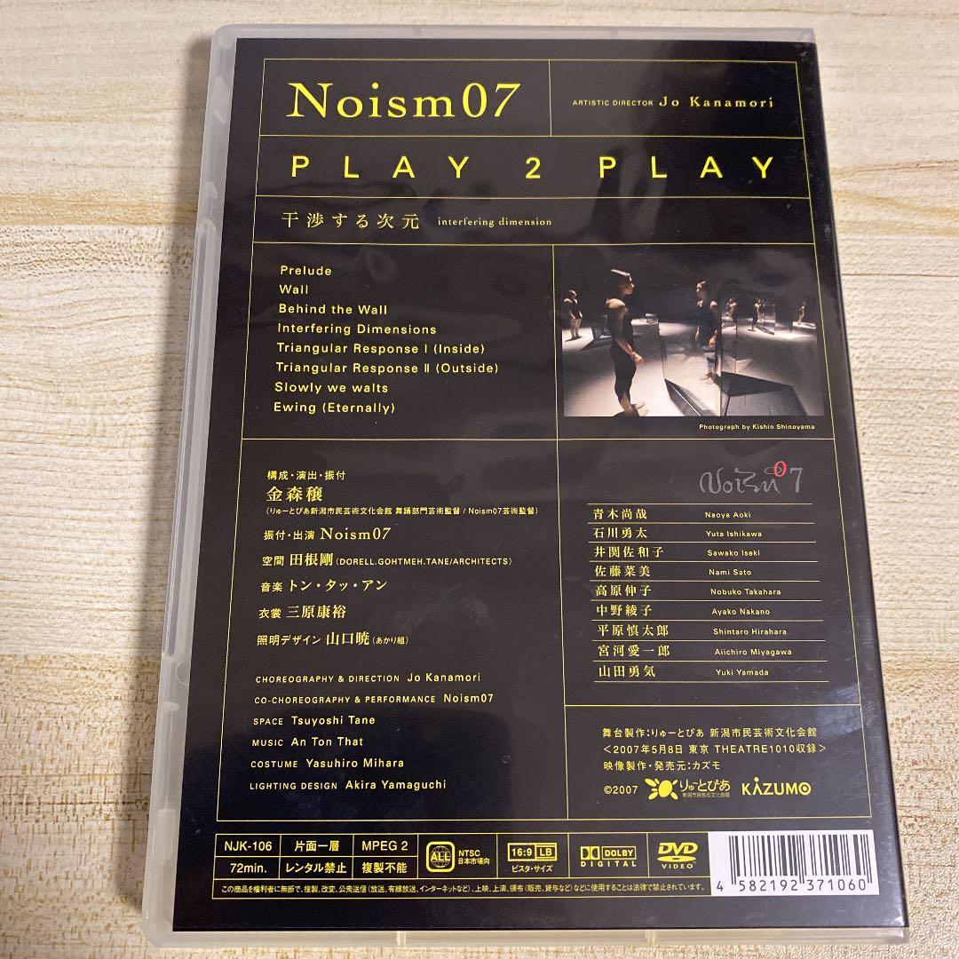 Noism07  PLAY 2 PLAY  干渉する次元　DVD