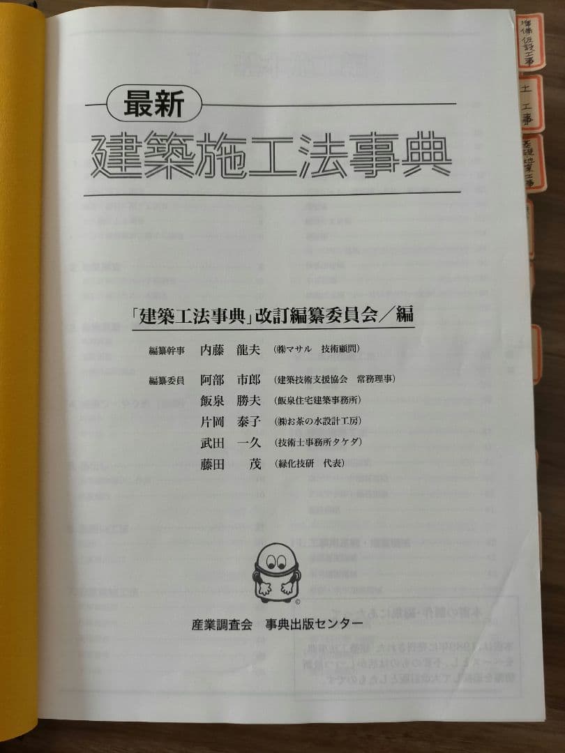 最新 建築施工法事典