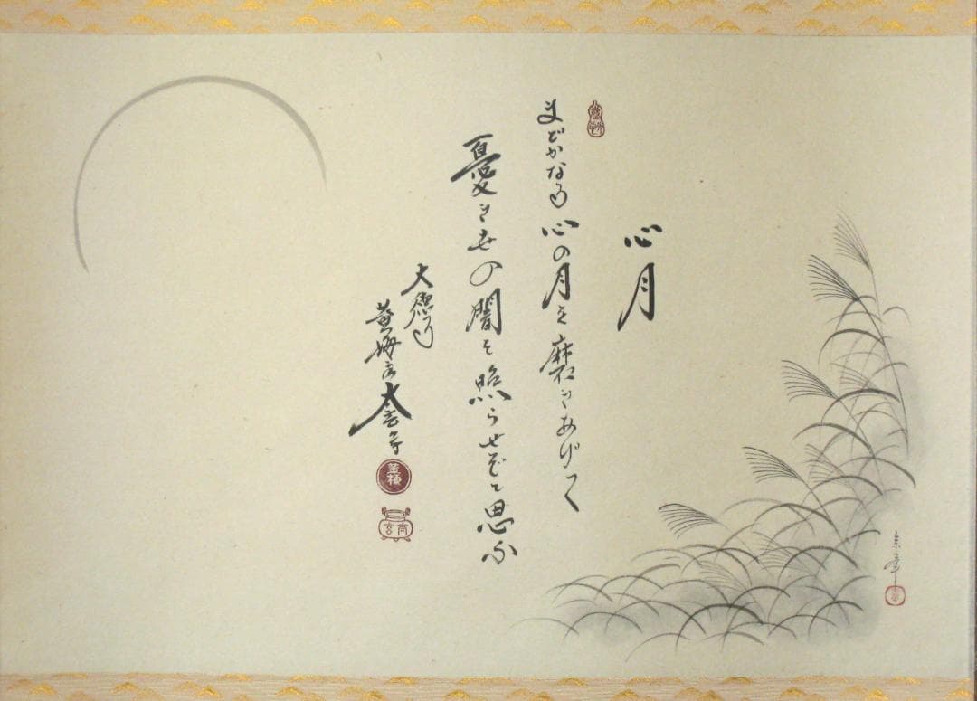 【真筆】茶掛　心月 画賛◆大徳寺 塔頭黄梅院 住職 小林太玄　共箱・タトウ箱付