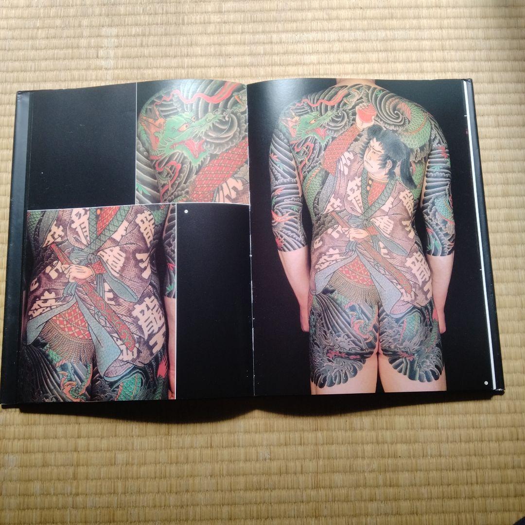 日本刺青芸術 彫芳 第2巻