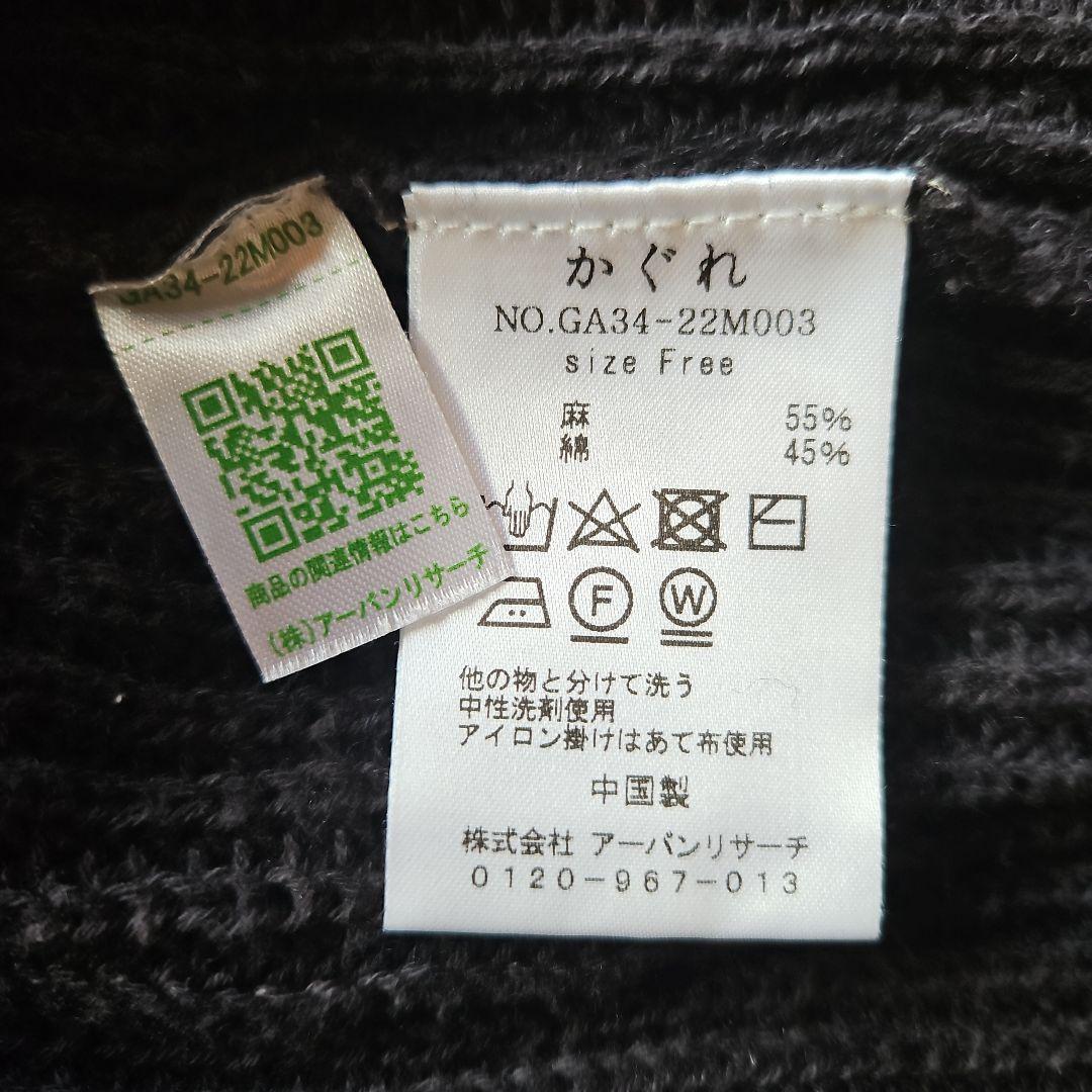 kagure リネンコットンニットベスト フリーサイズ　かぐれ
