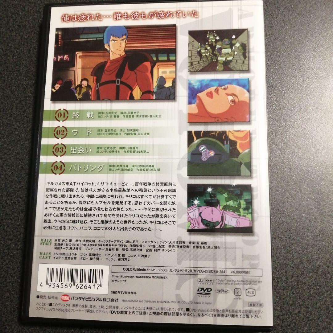 装甲騎兵ボトムズDVD全13巻セット