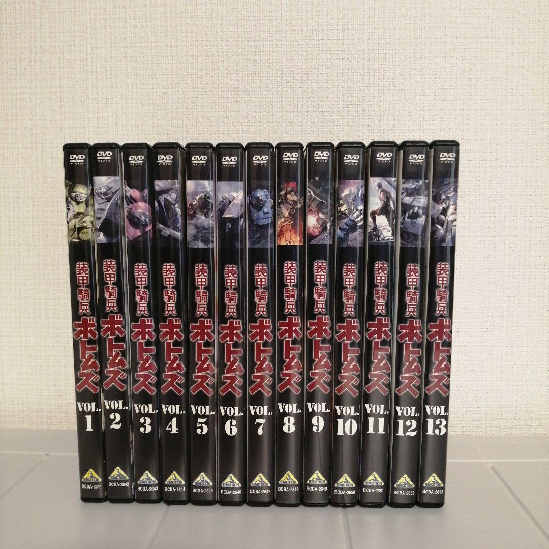 装甲騎兵ボトムズDVD全13巻セット