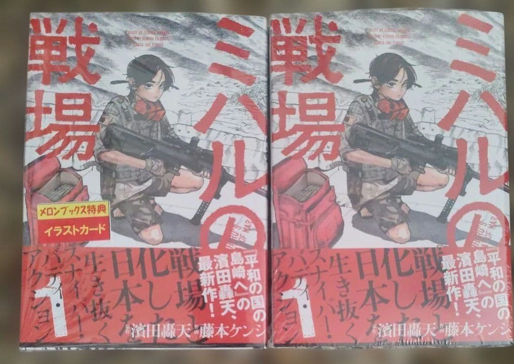 ミハルの戦場　初版　1巻　【特典付き・新品】メロンブックス　zin　フルセット