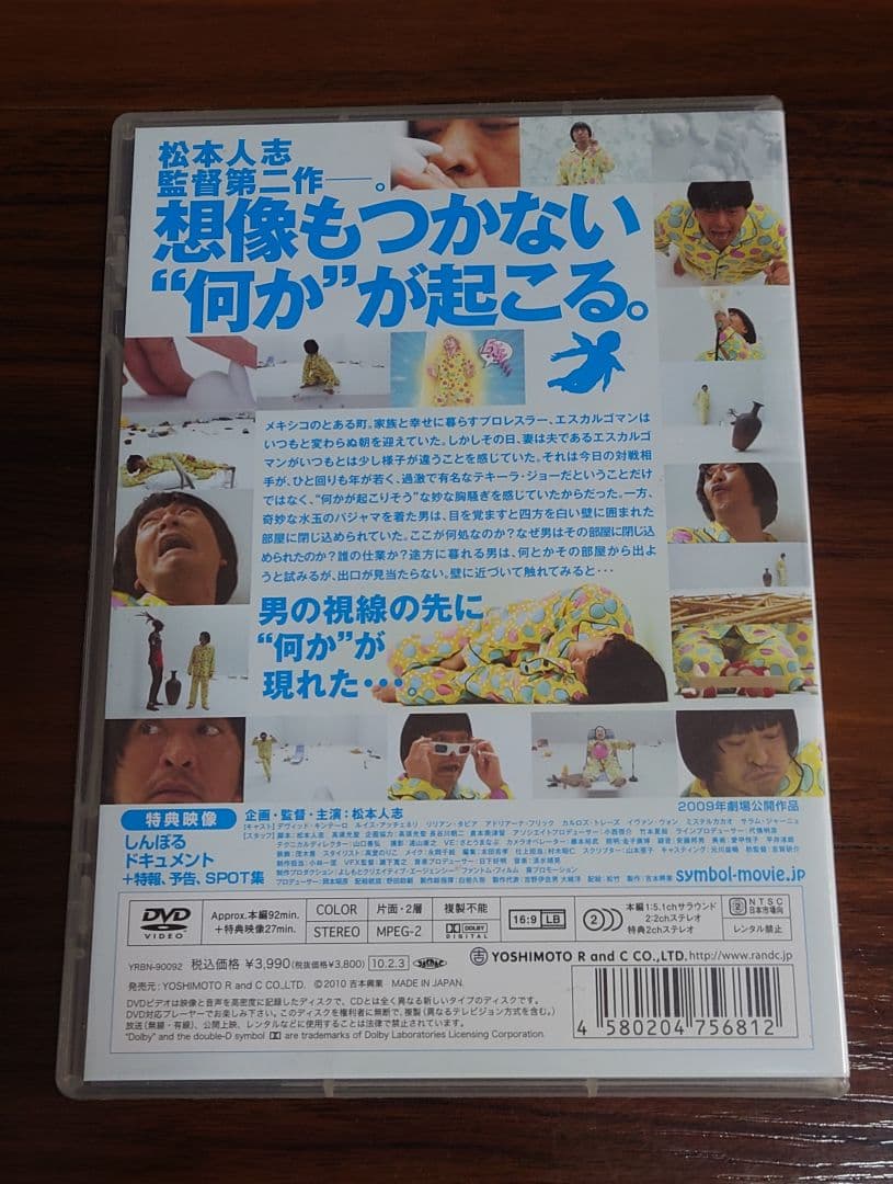 【松本人志 監督作品】しんぼる+おまけ（ビジュアルバム）