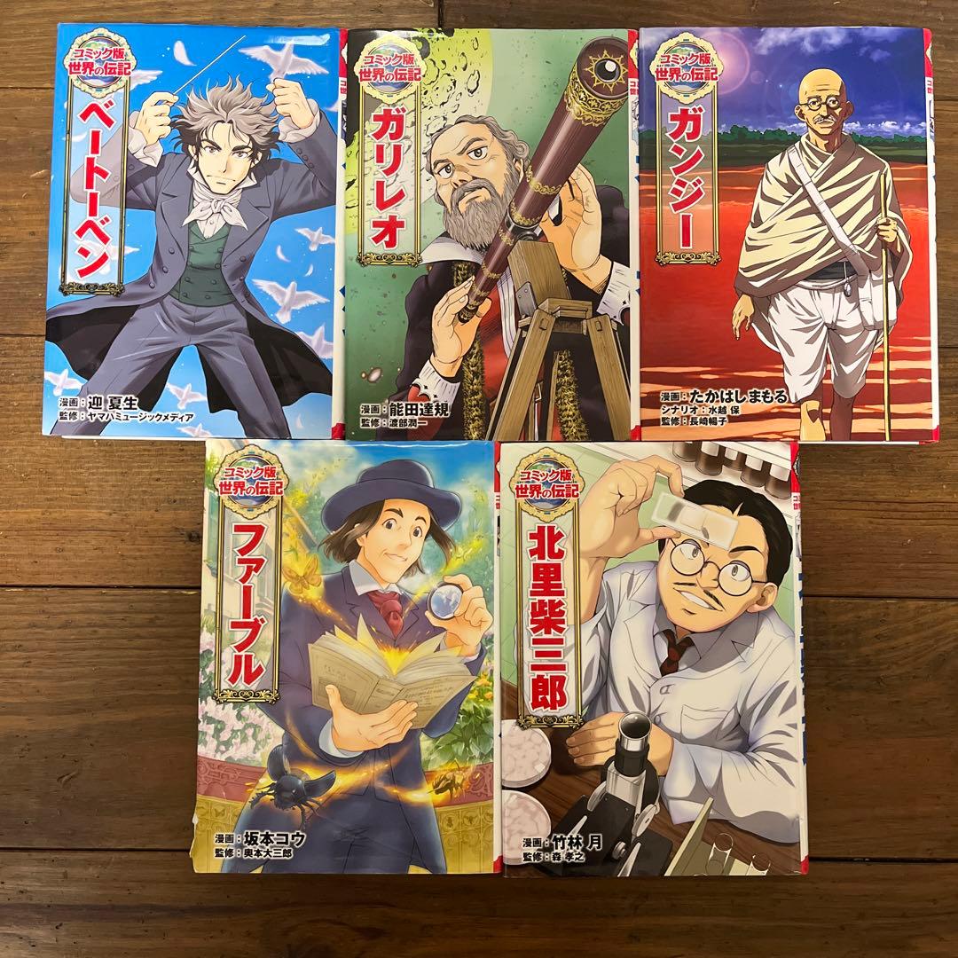 コミック版　世界の伝記　ポプラ社　20冊セット