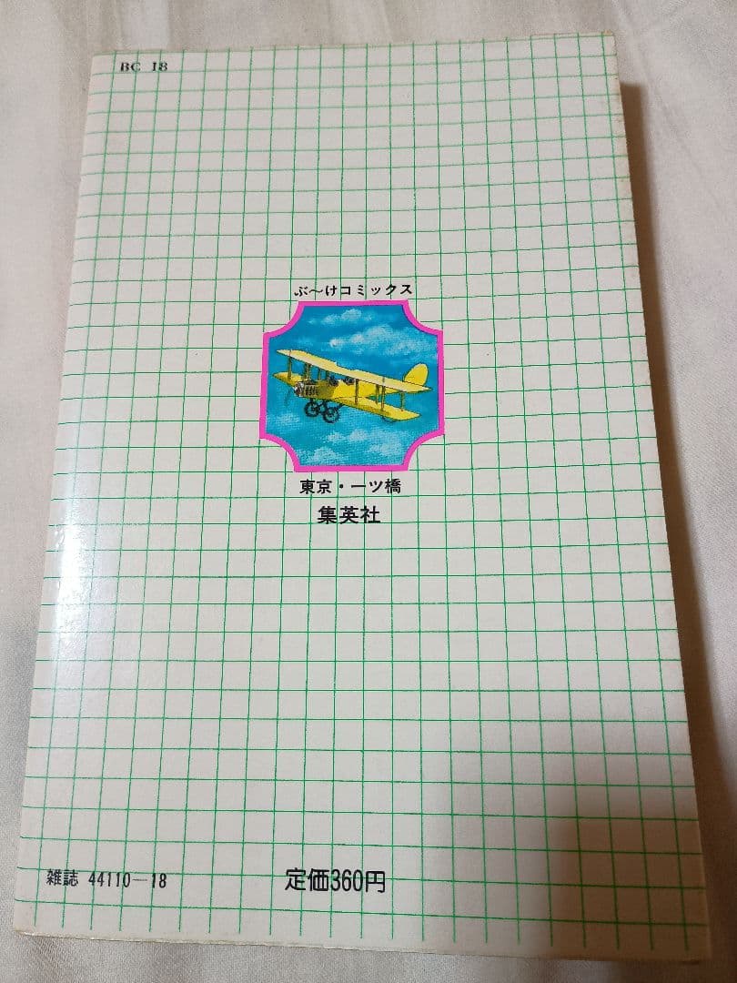 内田善美 ぶ〜けコミックス 3冊セット
