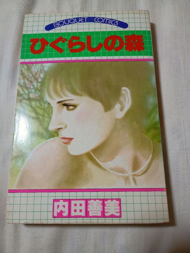 内田善美 ぶ〜けコミックス 3冊セット