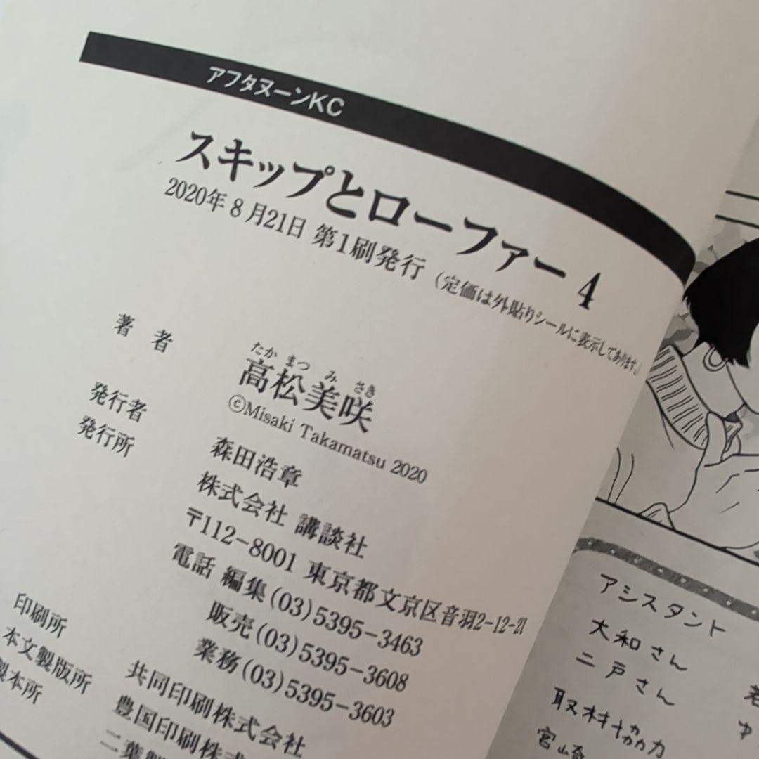 スキップとローファー