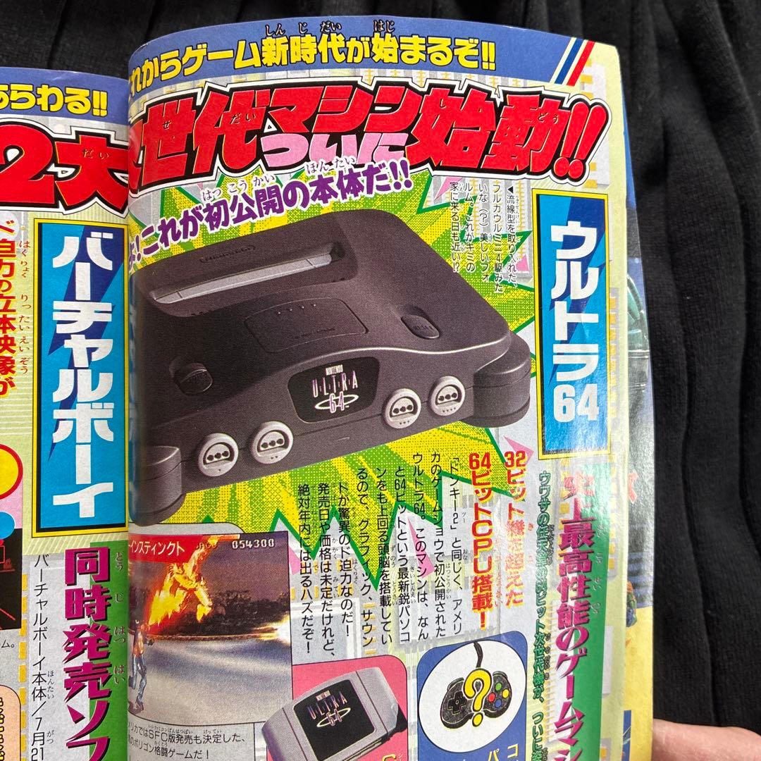 月刊コロコロコミック 1995年7月号