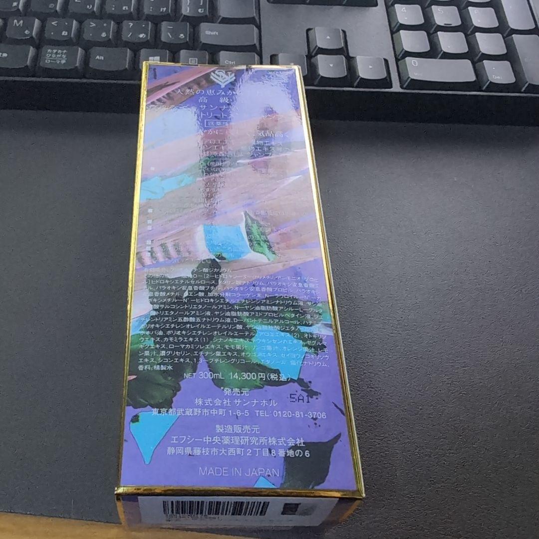 SUN NAHORU シャンプー 300ml　正規品