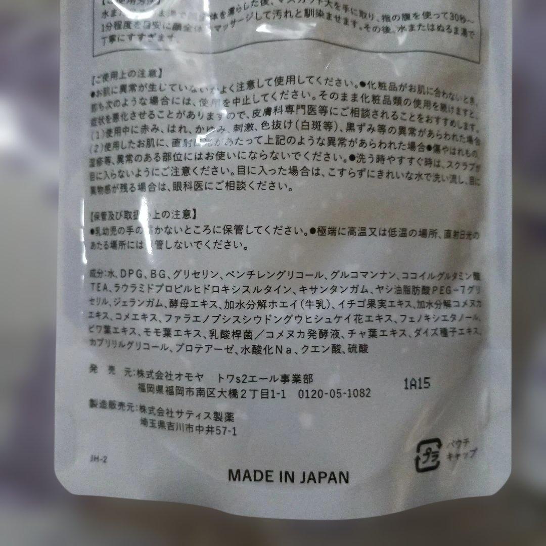 イミュゼリー　トワニエール 【TOWANI YELL】トワs2エール 2個