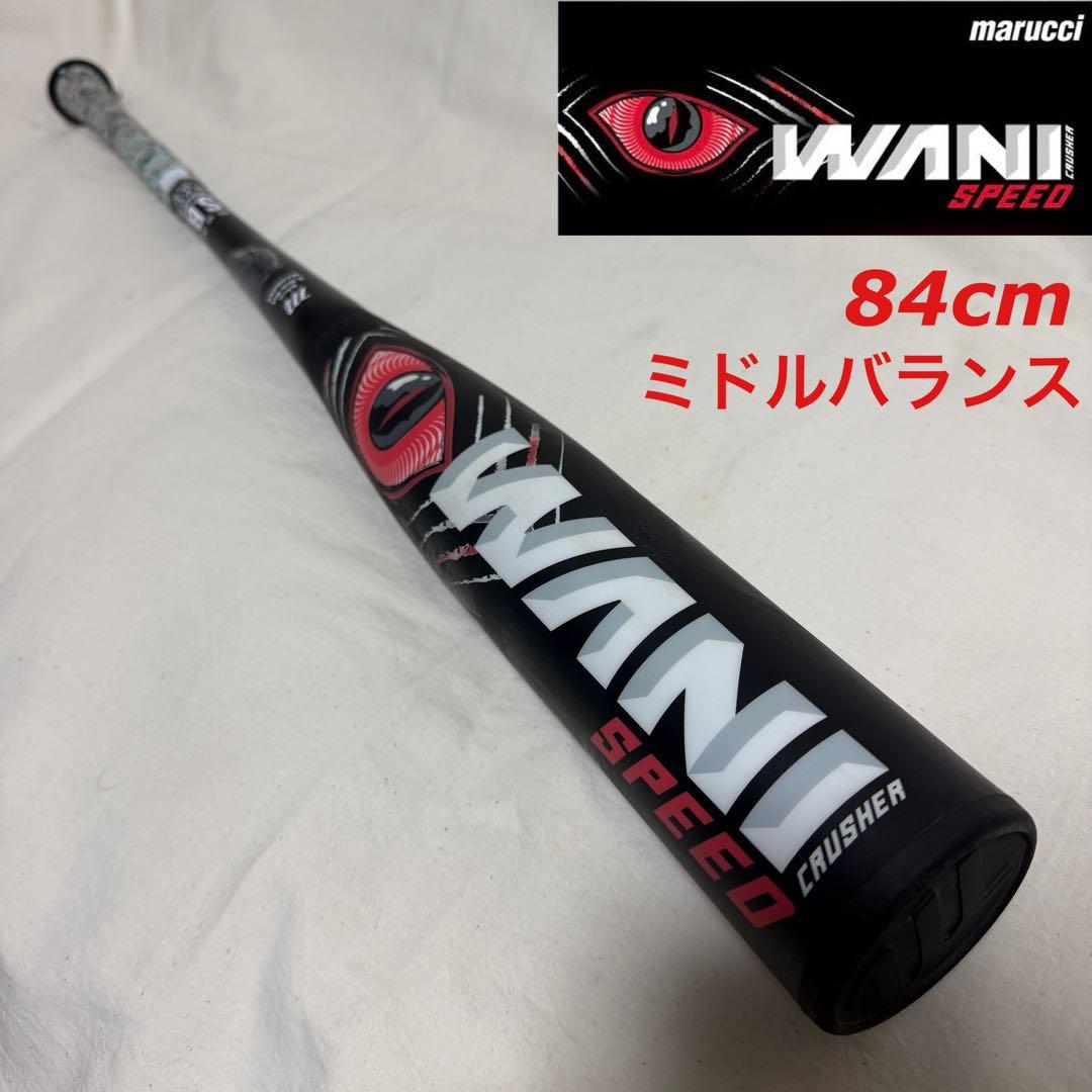 marucci ワニクラッシャースピード 84cm 赤ワニ 野球 バット